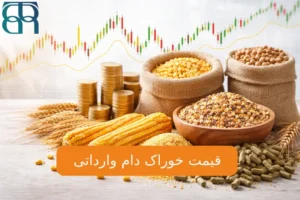 نوسان قیمت خوراک دام